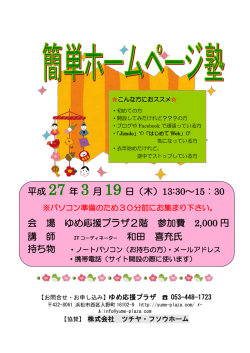 詳細はこちら - ゆめ応援プラザ