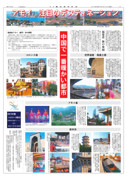 中国・アモイに注目