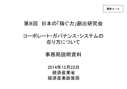 資料3-2 コーポレート・ガバナンス・システムの在り方