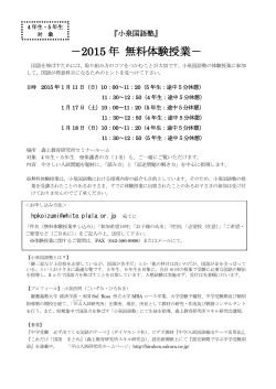 小泉国語塾 2015年無料体験授業（PDF）