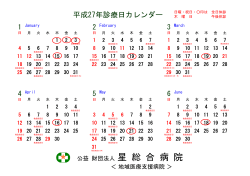 平成27年診療日カレンダー