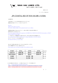 M/V WAN HAI 266 V-N/S334 遅延の件 No.2