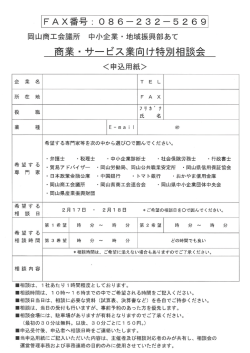 特別相談会チラシ裏面（申込書） [PDFファイル／375KB]