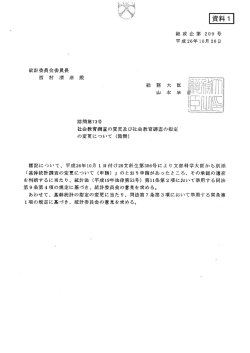 （諮問）（PDF形式：122KB）