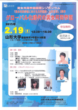 男女共同参画国際シンポジウムチラシ