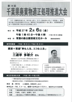 廃棄ー - 千葉県産業廃棄物協会