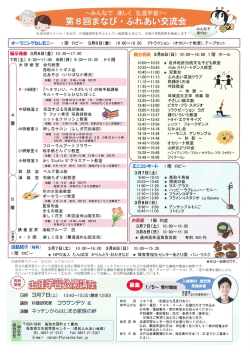 ポスターチラシ(裏 - 鳥取県立生涯学習センター 県民ふれあい会館