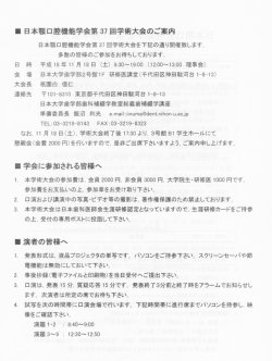 ー 日本顎口腔機能学会第 37 回学術大会のご案内