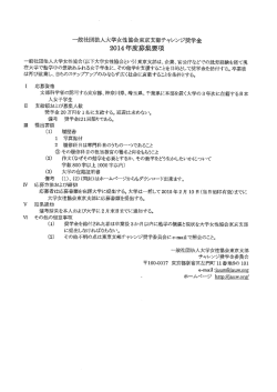 20ー4年度募集要項