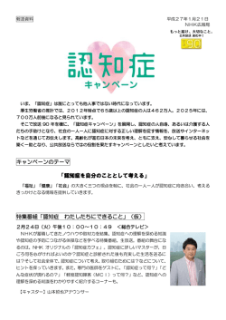 認知症 わたしたちに