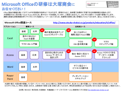 大塚商会のMicrosoft Office研修（PDF）[661KB]