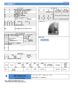募集資料(PDF) - 郵船不動産株式会社