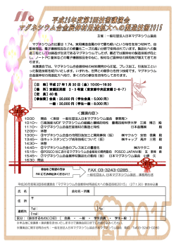 開催案内・申込 - 日本マグネシウム協会