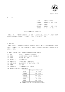 子会社の異動に関するお知らせ (PDF 73KB)