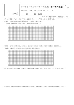 ボーナス課題