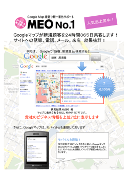 Googleマップが新規顧客を24時間365日集客します！