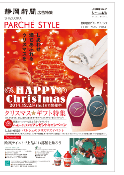 クリスマス ギフト特集