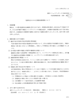 東洋コミュニティサービス株式会建二
