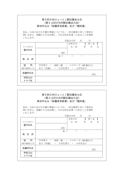 第3回日向ひょっとこ駅伝競走大会