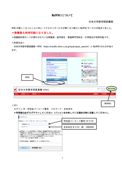 利用方法 - 日本大学医学部