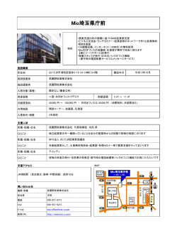 Mio埼玉県庁前（PDF：170KB）