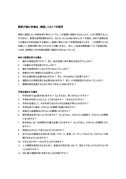 質問リストの印刷