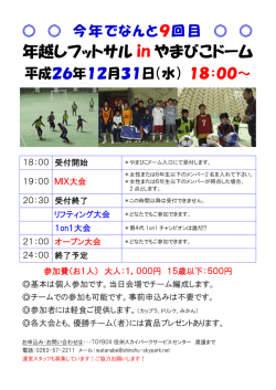 年越しフットサル in やまびこドーム