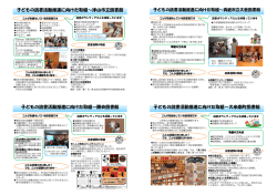 子どもの読書活動推進に向けた取組 [PDFファイル／548KB]