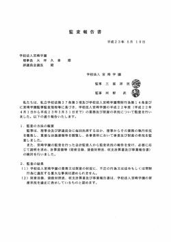 監査報告書