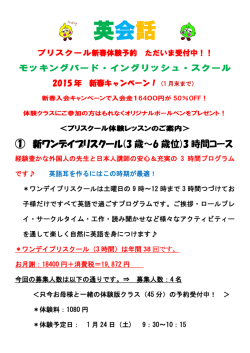 ワンデイ＆アフタープリスクールクラスの体験予約はこちら