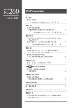 目次 - みやぎん経済研究所