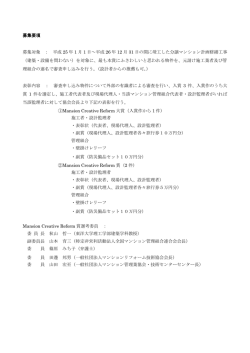 募集要項 募集対象 ： 平成 25 年 1 月 1 日～平成 26 年 12 月 31 日の
