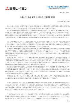 三菱レイヨン社長 越智 仁 2015 年 年頭挨拶（要旨）