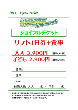 リフト1日券＋食事 - 武尊牧場スキー場