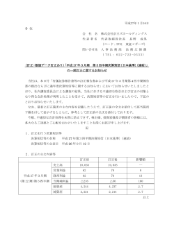 平成27年1月16日 各 位 会 社 名 株式会社京王ズ