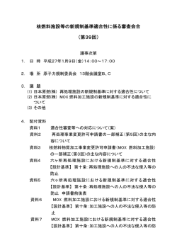 議事次第【PDF：47KB】