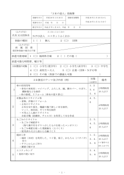 「3Rの達人」登録簿 NPO法人エコネットふくおか [PDFファイル