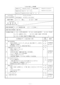 「3Rの達人」登録簿 NPO法人エコネットふくおか [PDFファイル