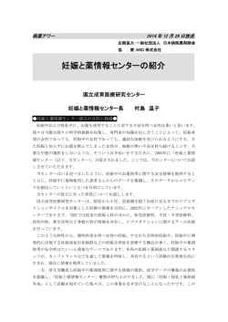 妊娠と薬情報センターの紹介 - ラジオNIKKEI・medical