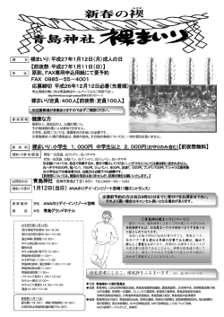 裸まいり：平成27年1月12日