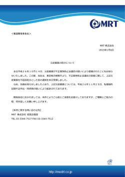 元従業員の処分について