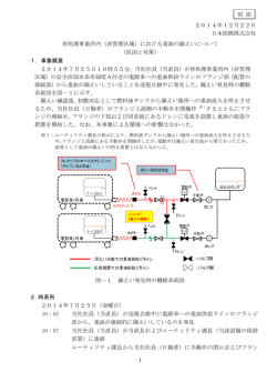 再処理事業所内（非管理区域）における重油の漏えいについて