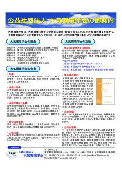 公益社団法人 大気環境学会の御案内