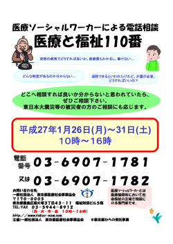 医療と福祉110番開催のご案内