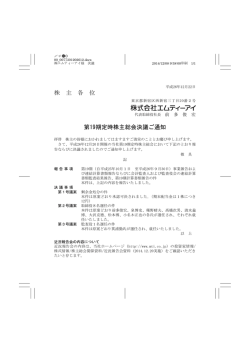 株 主 各 位 第19期定時株主総会決議ご通知