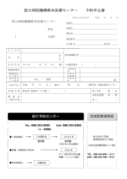 PDF版 - 国立病院機構 熊本医療センター