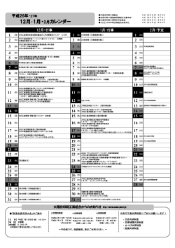 最新のカレンダー行事予定をダウンロードする PDFデータ