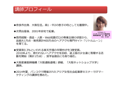 講師プロフィール