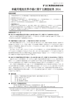 詳細はこちら - 矢野経済研究所