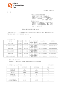 資金の借入れに関するお知らせ - JAPAN